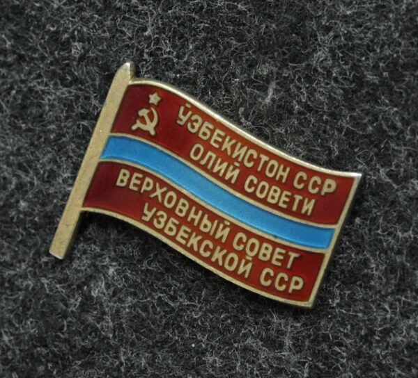 Купить Знак Депутат верховного совета Узбекской ССР