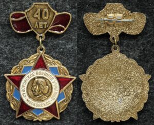 Купить Знак 40 лет Московское Суворовское военное училище СВУ