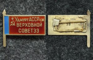 Купить Знак Депутат Верховного совета Удмуртской АССР