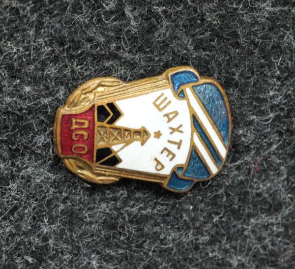 Купить Членский знак ДСО Шахтёр, 50-60 гг