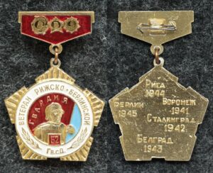 Знак Ветеран 52 Рижско-Берлинской Гвардейской стрелковой дивизии