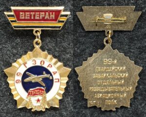 Купить Знак ВВС Ветеран 99-й Гвардейский Забайкальский отдельный разведывательный авиационный полк