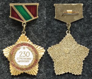 Купить Знак Ветеран 230 Донецко-Берлинской стрелковой дивизии