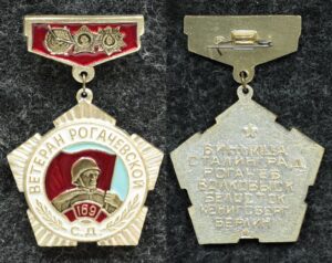 Знак Ветеран 169 Рогачевской Гвардейской стрелковой дивизии