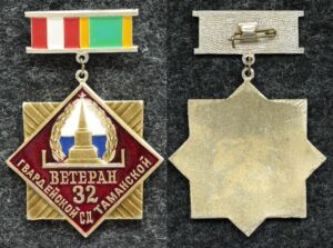 Купить Знак Ветеран 32 Гвардейской Таманской стрелковой дивизии