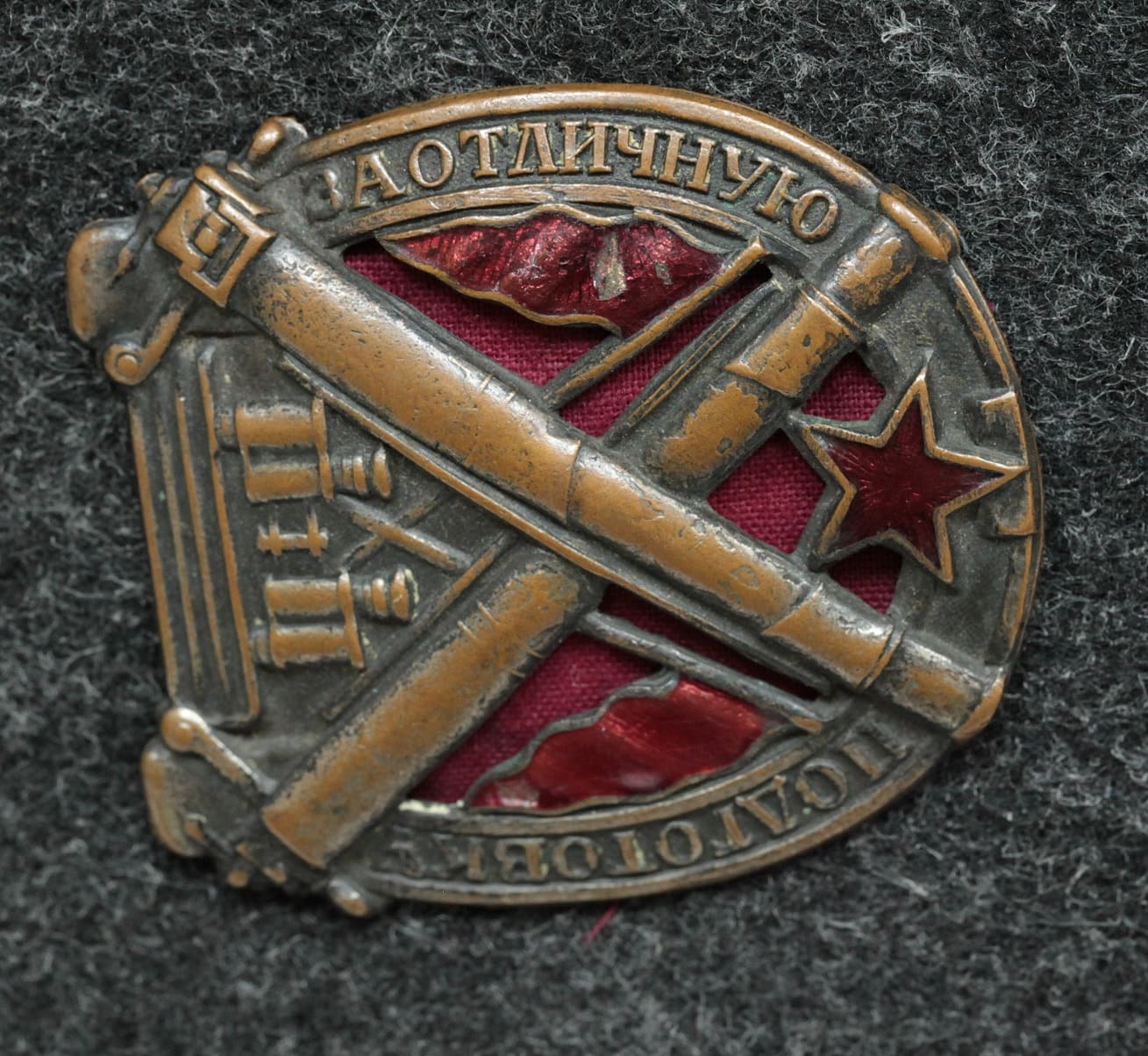 Купить Знак РККА За отличную подготовку для артиллеристов 1925 год