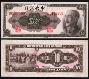 Китай 10 юаней 1945