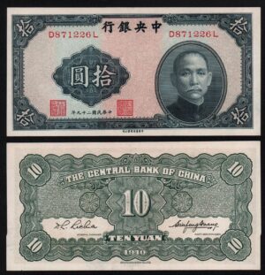 Китай 10 юаней 1940