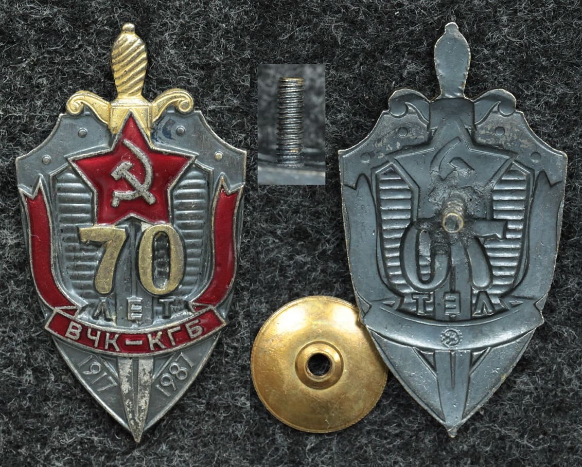 Знак 70 лет ВЧК-КГБ ЛЮКС! - Значки и знаки