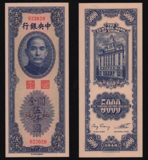 Китай 5000 юаней 1948