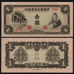 Китай 1 юань 1941