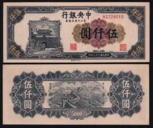 Китай 5000 юаней 1948