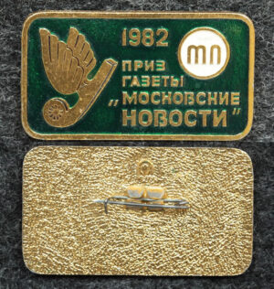 Знак Фигурное катание приз газеты Московские новости