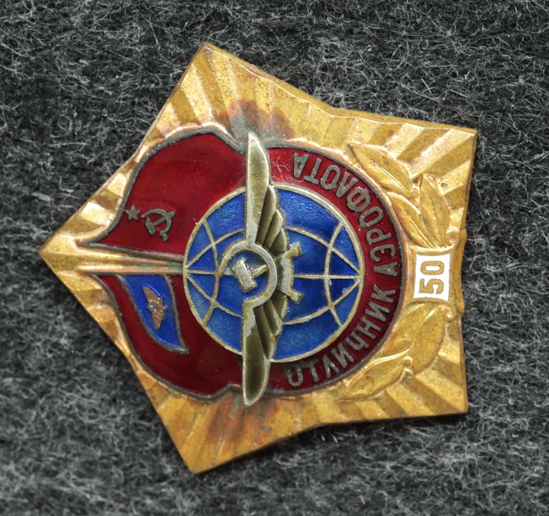 Знак Отличник аэрофлота 50 лет - Значки и знаки