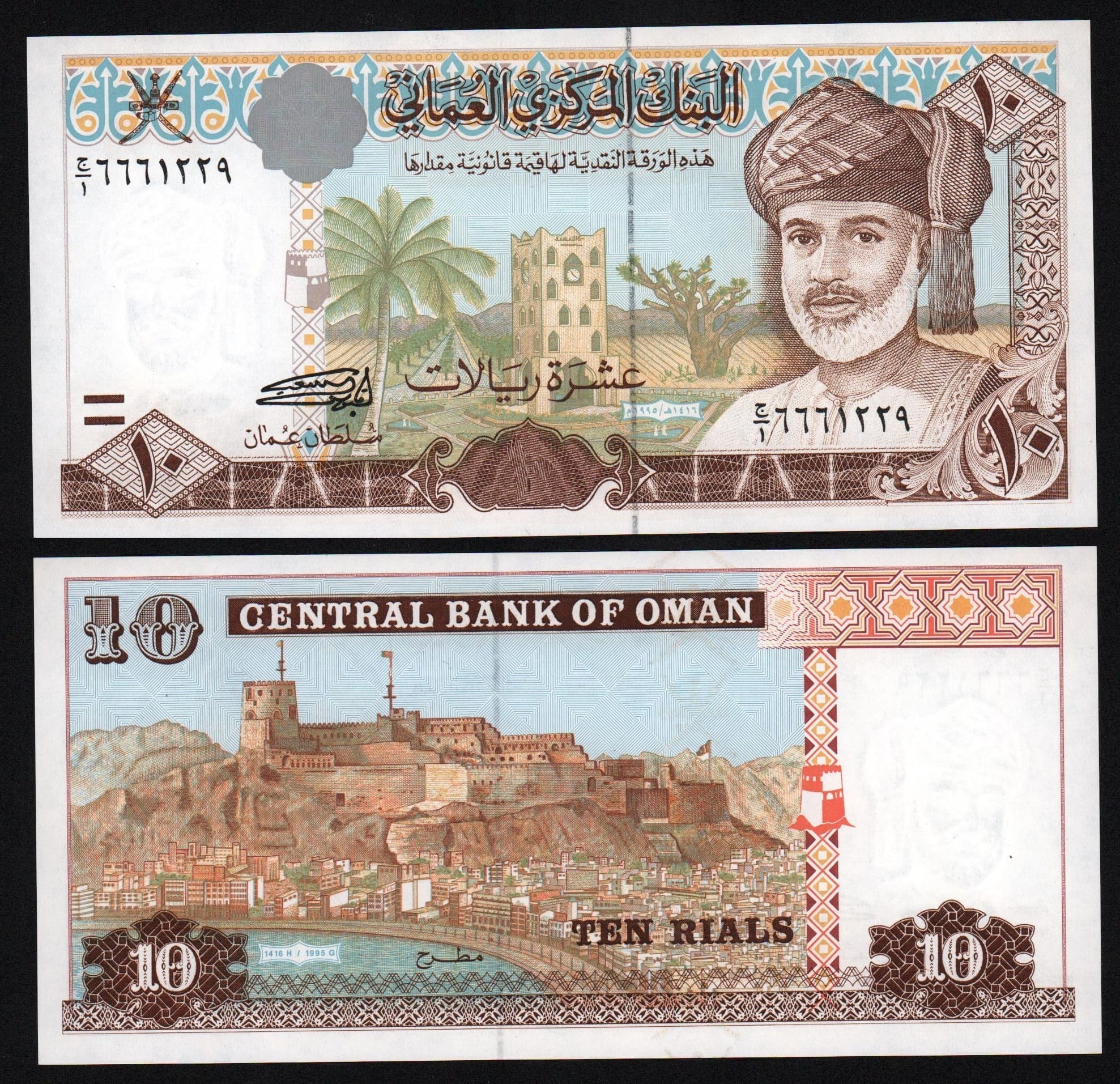 Оман 1995 банкноты. Банкноты Омана каталог. Оманские риалы в рубли. 10 Риалов в рублях.