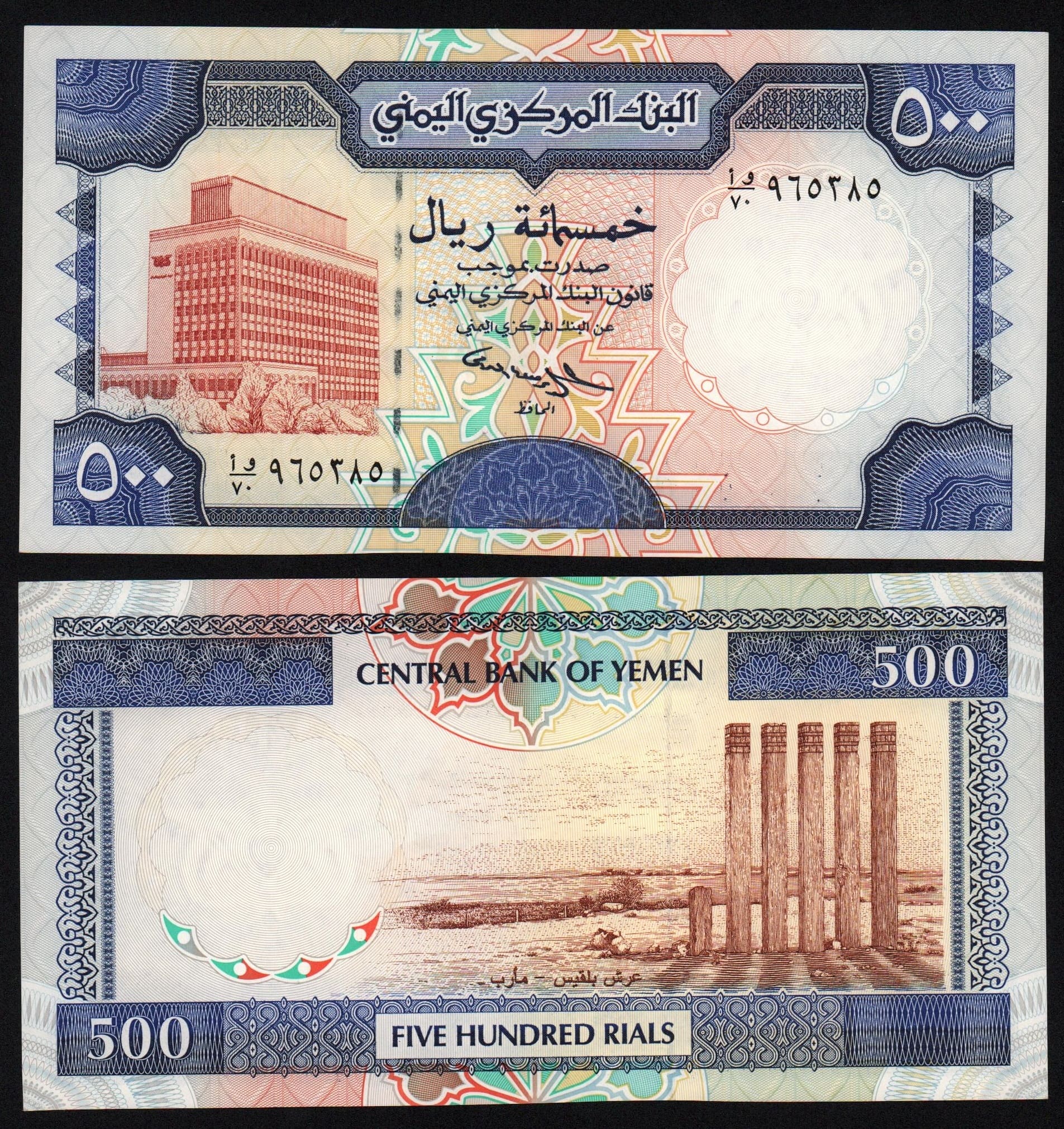 купить Йемен 500 риалов 1997