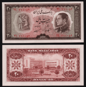 купить Иран 20 риалов 1954