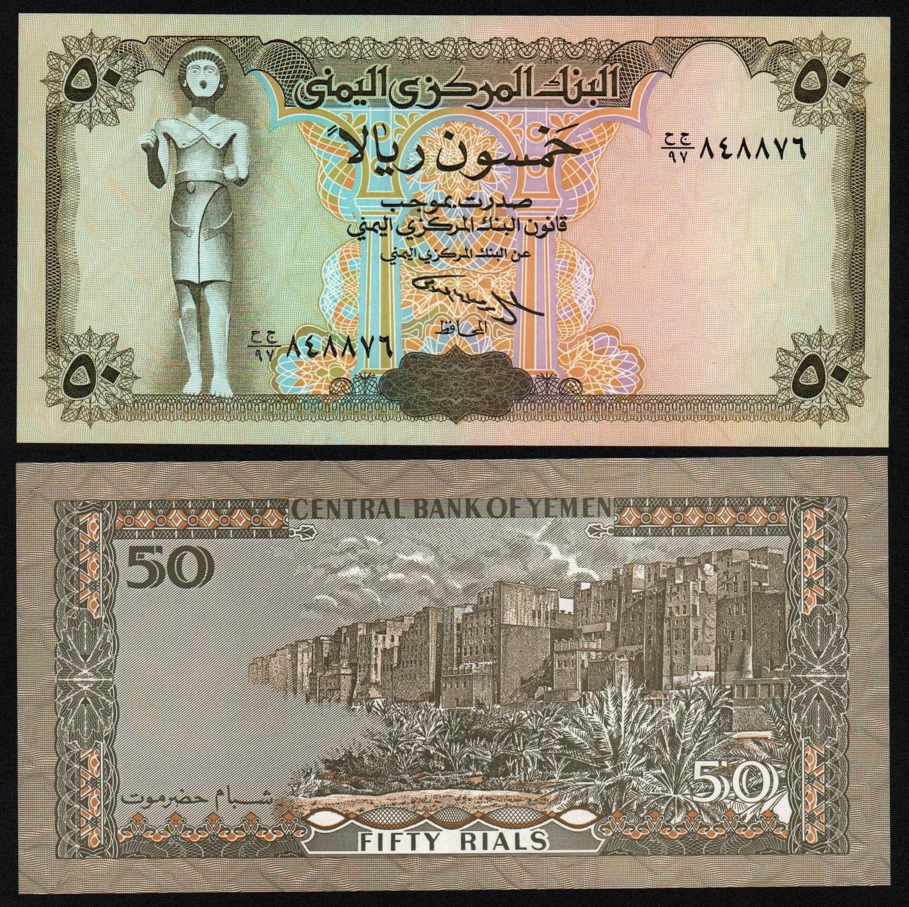 купить Йемен 50 риалов 1994