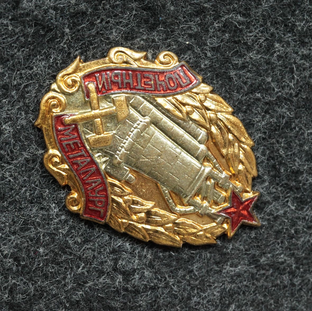 Знак Почётный металлург СССР - Значки и знаки