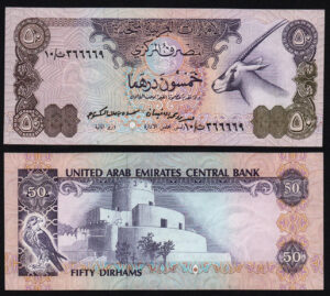 купить Объединенные Арабские Эмираты 50 дирхам 1982 - 1983