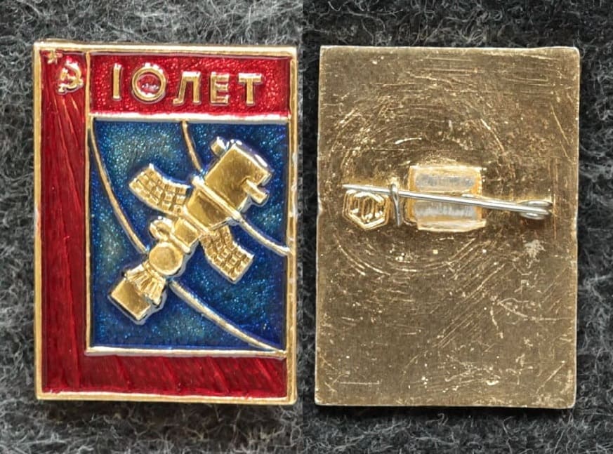 Знак Космический спутник - Значки и знаки