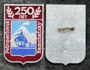 купить Знак Герб Петропавловск-Камчатский 250 лет