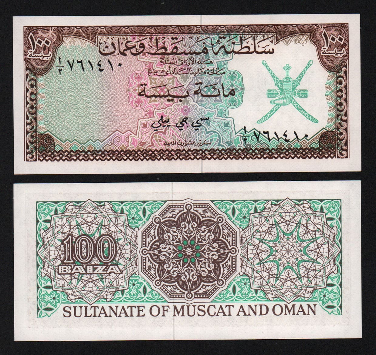 купить Оман 100 байса 1970
