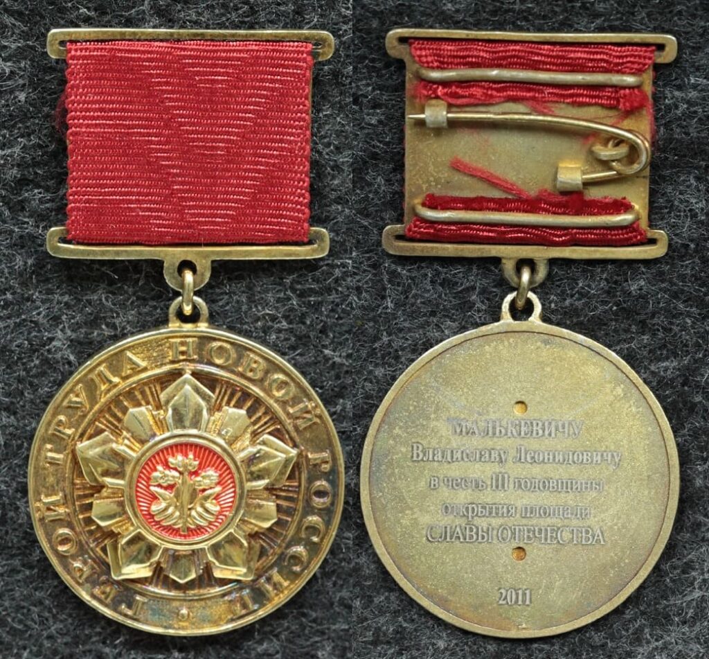 Знак Герой труда новой России - Значки и знаки