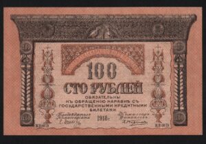купить 100 рублей 1918 год Закавказье