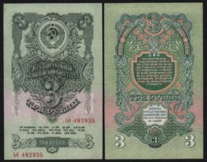 купить 3 рубля 1947 год