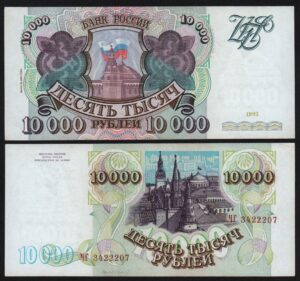 купить 10000 рублей 1994 год