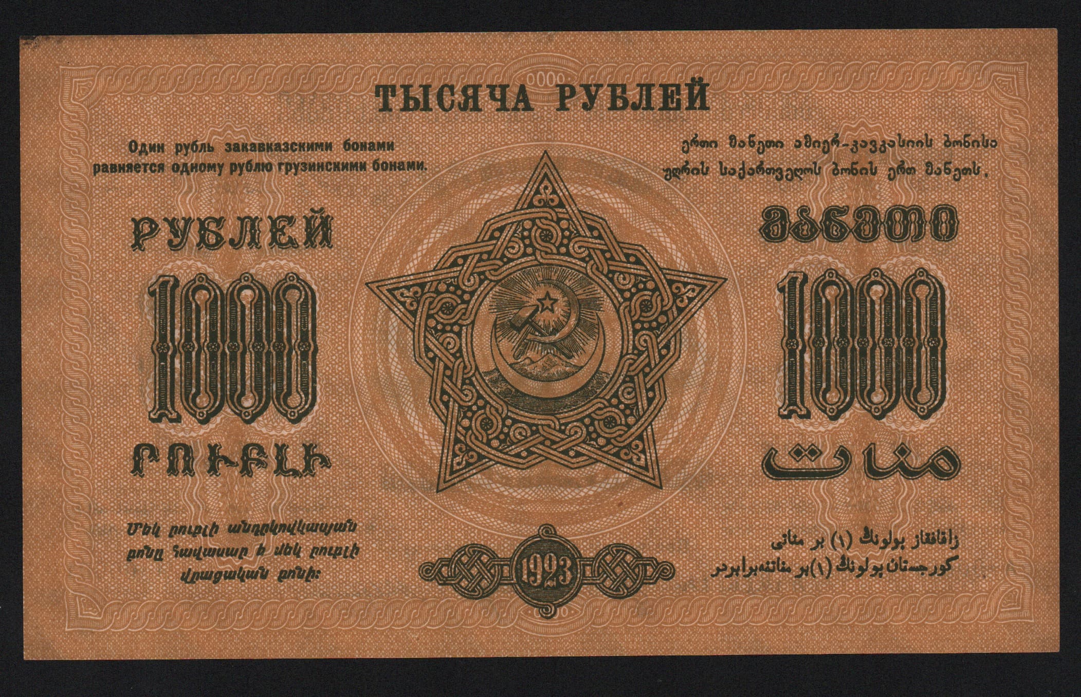 300 лей в рублях. 1000 Рублей 1923. 5000 Рублей 1923. Десять тысяч рублей 1923. 10000 Рублей 1923 года.