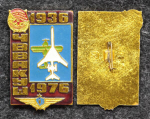 купить Знак ЧВВАКУШ (Челябинское высшее военное авиационное училище штурманов) 40 лет
