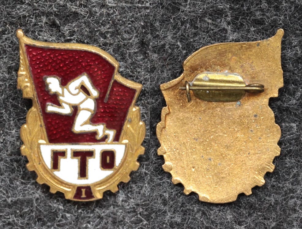 Знак ГТО I ступени - Значки и знаки