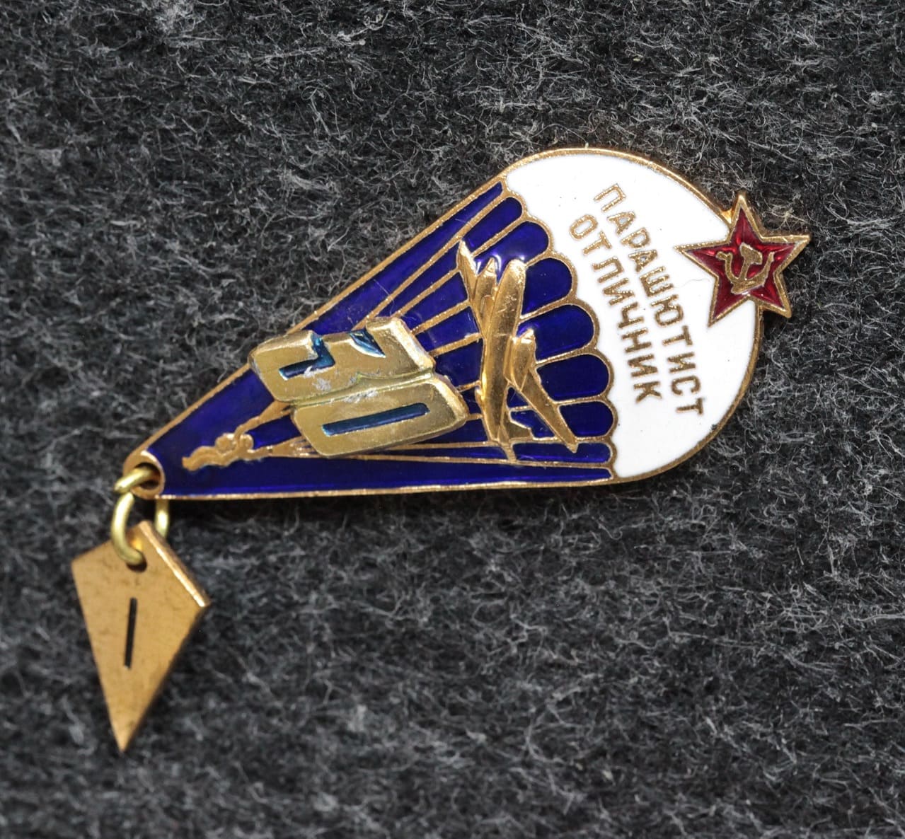 Знак Парашютист отличник СССР За 30 прыжков - Значки и знаки