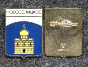 купить Знак герб Новоселицкое Ставропольский край