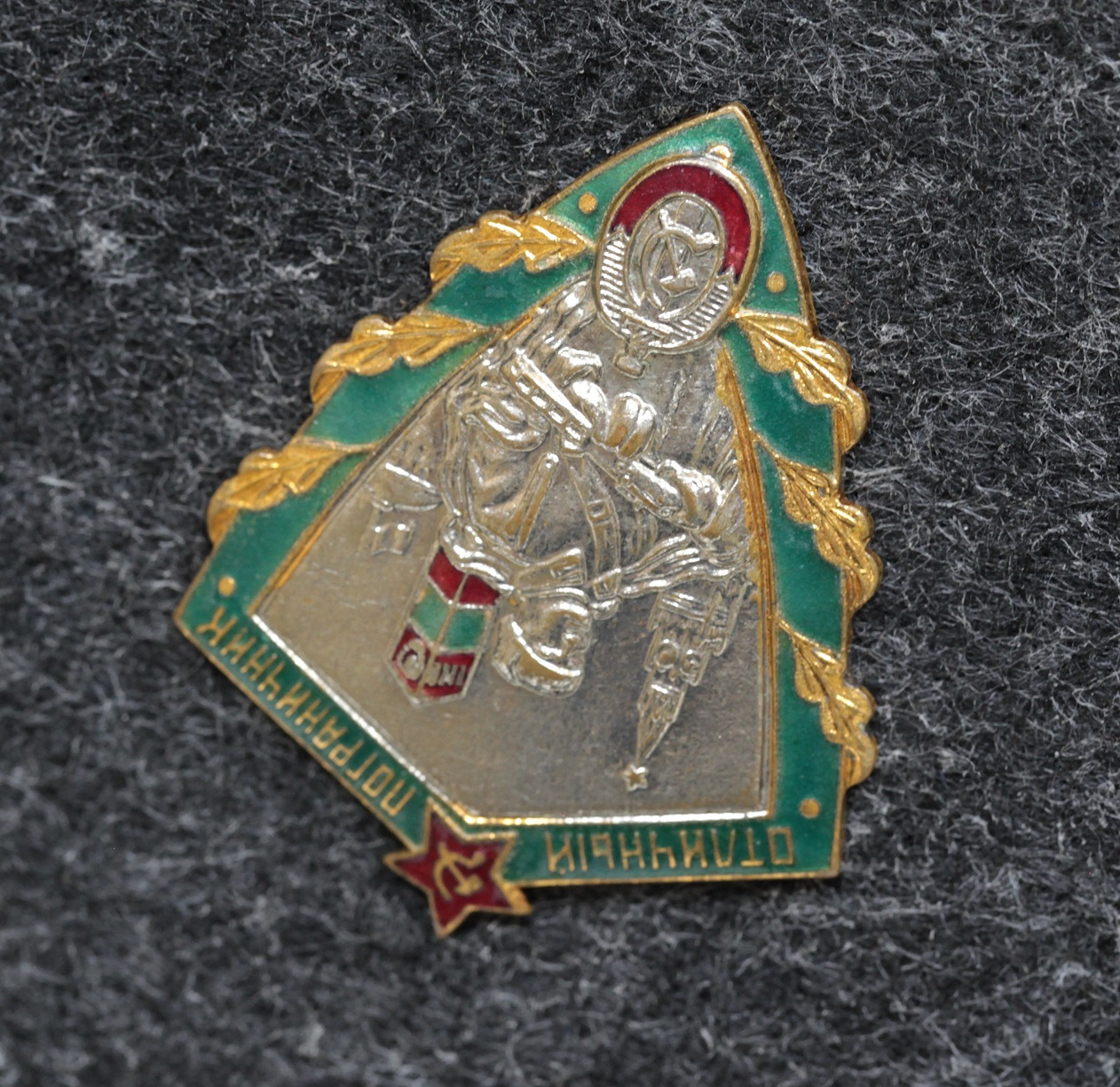 Знак Отличный пограничник СССР - Значки и знаки
