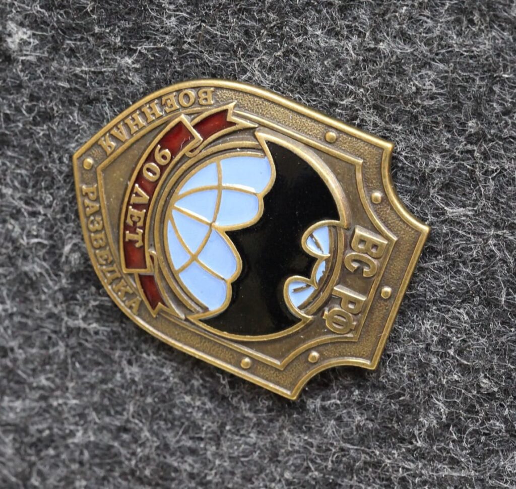 Знак Военная разведка 90 лет - Значки и знаки