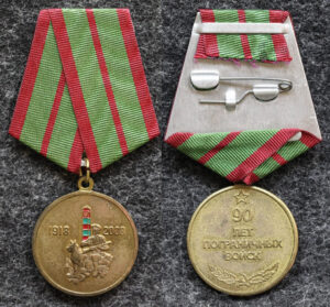 купить Медаль 90 лет пограничным войскам