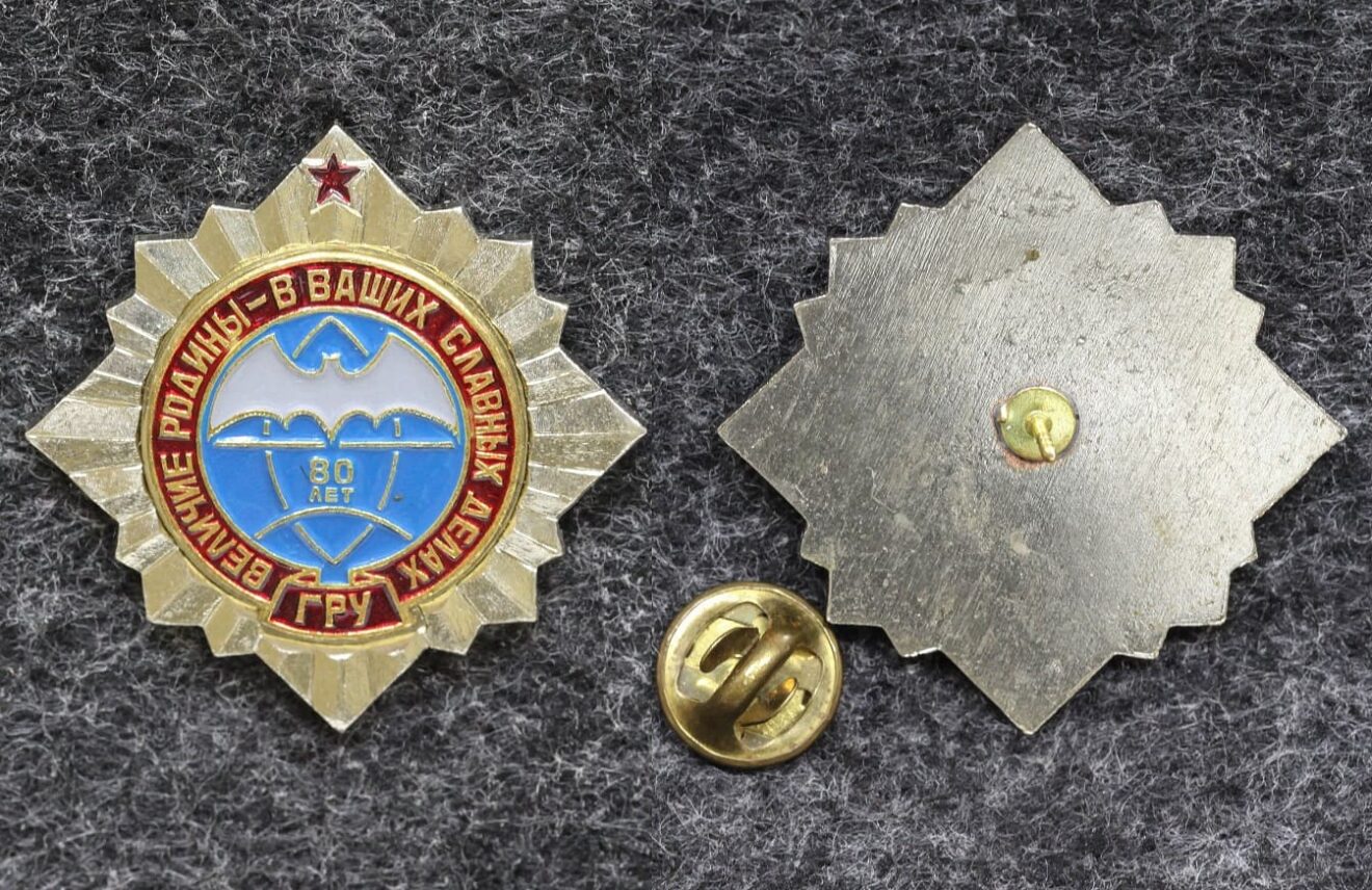 Знак 80 лет ГРУ Разведка - Значки и знаки