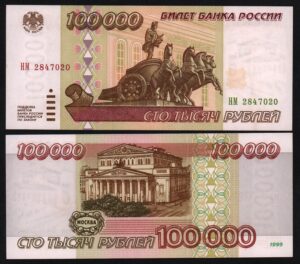 купить 100000 рублей 1995 год