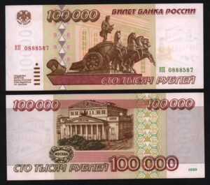 купить 100000 рублей 1995 год