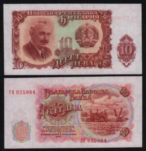купить Болгария 10 лева 1951 год
