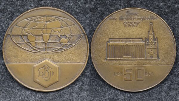 купить Настольная медаль 50 лет Банку для внешней торговли СССР