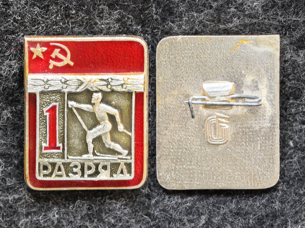 Знак 1 разряд Лыжный спорт - Значки и знаки