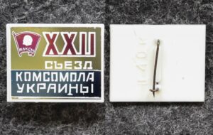 купить Знак XXII съезд комсомола Украины ВЛКСМ
