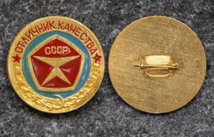 купить Знак Отличник качества СССР