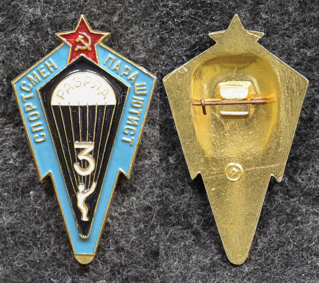Знак Спортсмен парашютист 3 разряд - Значки и знаки