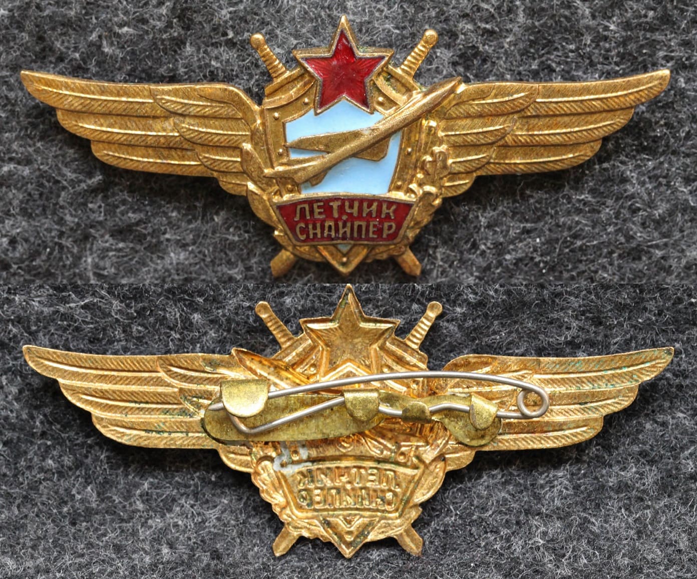 Знак Лётчик-снайпер ВВС СССР - Значки и знаки