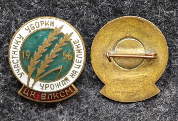 купить Знак Участнику уборки урожая на целине 1956 год ЦК ВЛКСМ